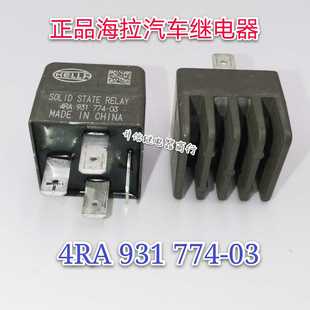 正品 RELAY 931 4脚 STATE 774 SOLID 4RA 海拉汽车继电器