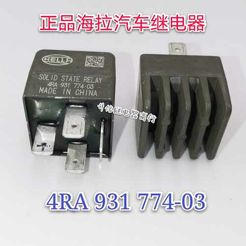 4RA 931 774-03 正品海拉汽车继电器 SOLID STATE RELAY 4脚