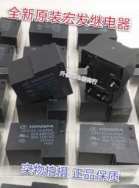 HF2150-1A-24DE 24VDC 全新原装宏发 30A 一组常开4脚 正品现货