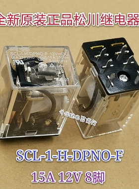 全新原装 SCL-1-H-DPNO-F 12VDC 松川中间继电器 16A 6脚 12V