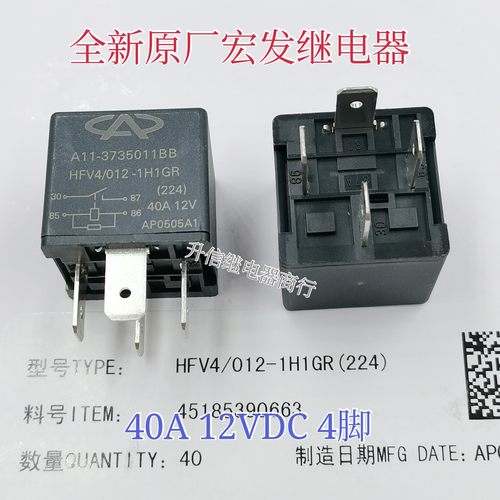 奇瑞qq3A1A3A5旗云风云2X1 M1冷却风扇低速 喇叭 油泵 继电器53号