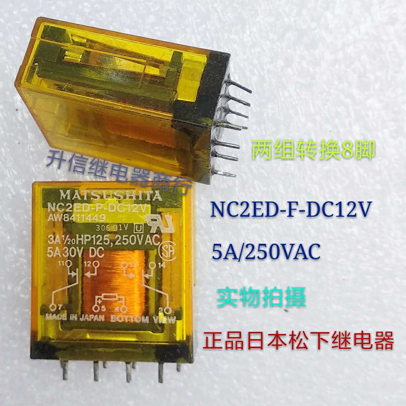 NC2ED-P-DC12V 正品日本松下继电器5A/250VAC 两组转换8脚 拆机
