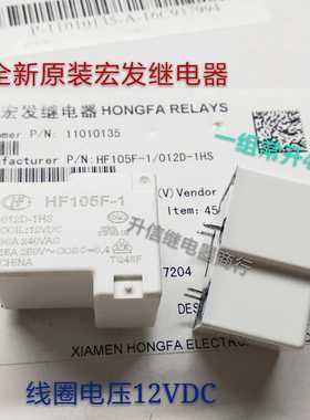 HF105F-1 012D-1HS DC12V全新原装宏发30A 240VAC一组常开4脚现货
