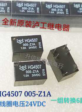 HG4507 005-Z1A DC24V 全新正品泸工继电器 一组转换6脚 现货