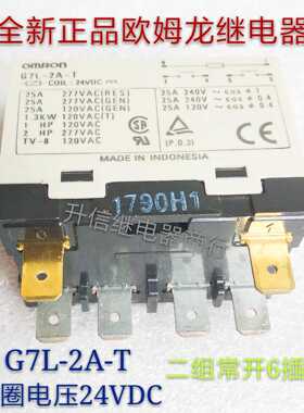 G7L-2A-T 24VDC 全新正品继电器 25A 277VAC 二组常开6插 现货