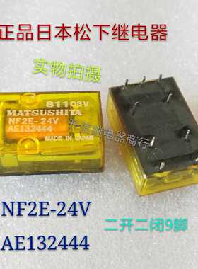 NF2E-24V 24VDC正品日本松下继电器 AE132444 二开二闭9脚 现货
