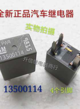 13500114 全新进口GM继电器 HIPWR 一组常开4插 现货