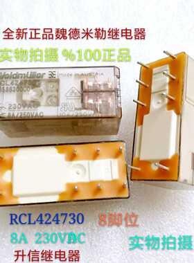 RCL424730 230VAC全新正品魏德米勒8A  230V  8脚位  现货