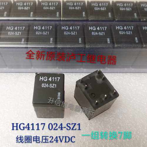 HG4117 024-SZ1 DC24V 全新原装泸工继电器 一组转换7脚 现货