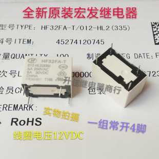 宏发继电器 现货 012 4脚 250VAC 全新原装 12VDC HL2 HF32FA