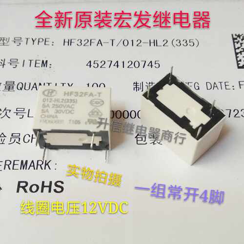 HF32FA-T 012-HL2 12VDC 全新原装宏发继电器 5A 250VAC 4脚 现货