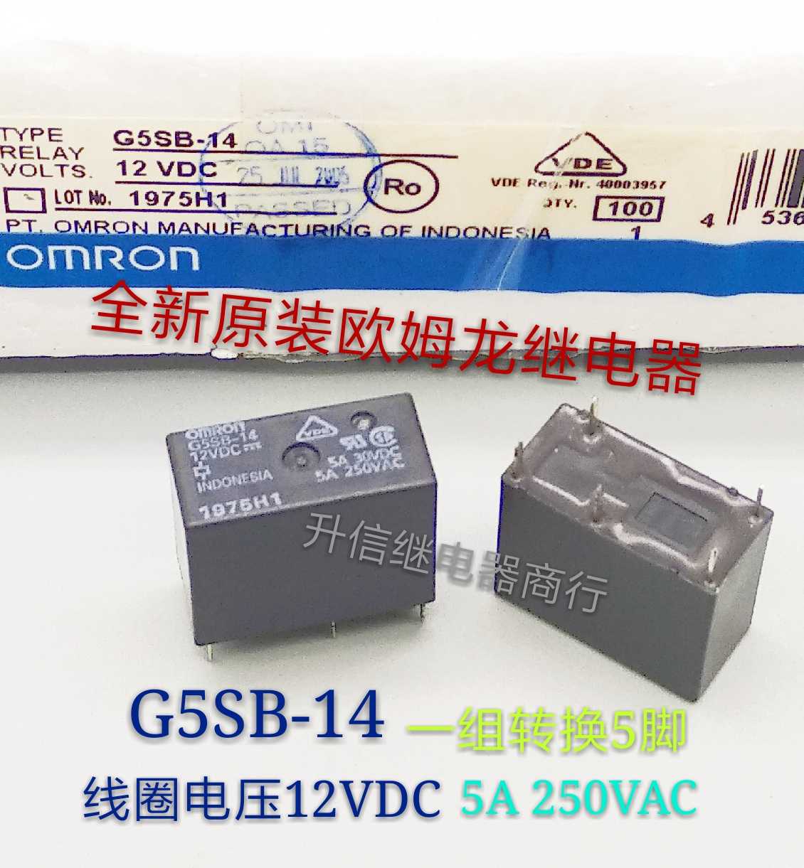 G5SB-14 12VDC 全新原装继电器5A 250VAC 一组转换5脚 现货