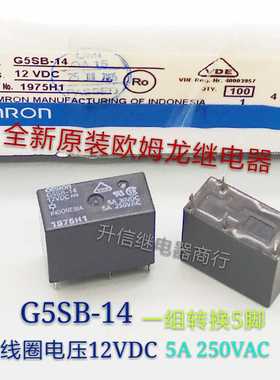 G5SB-14 12VDC 全新原装继电器5A 250VAC 一组转换5脚 现货