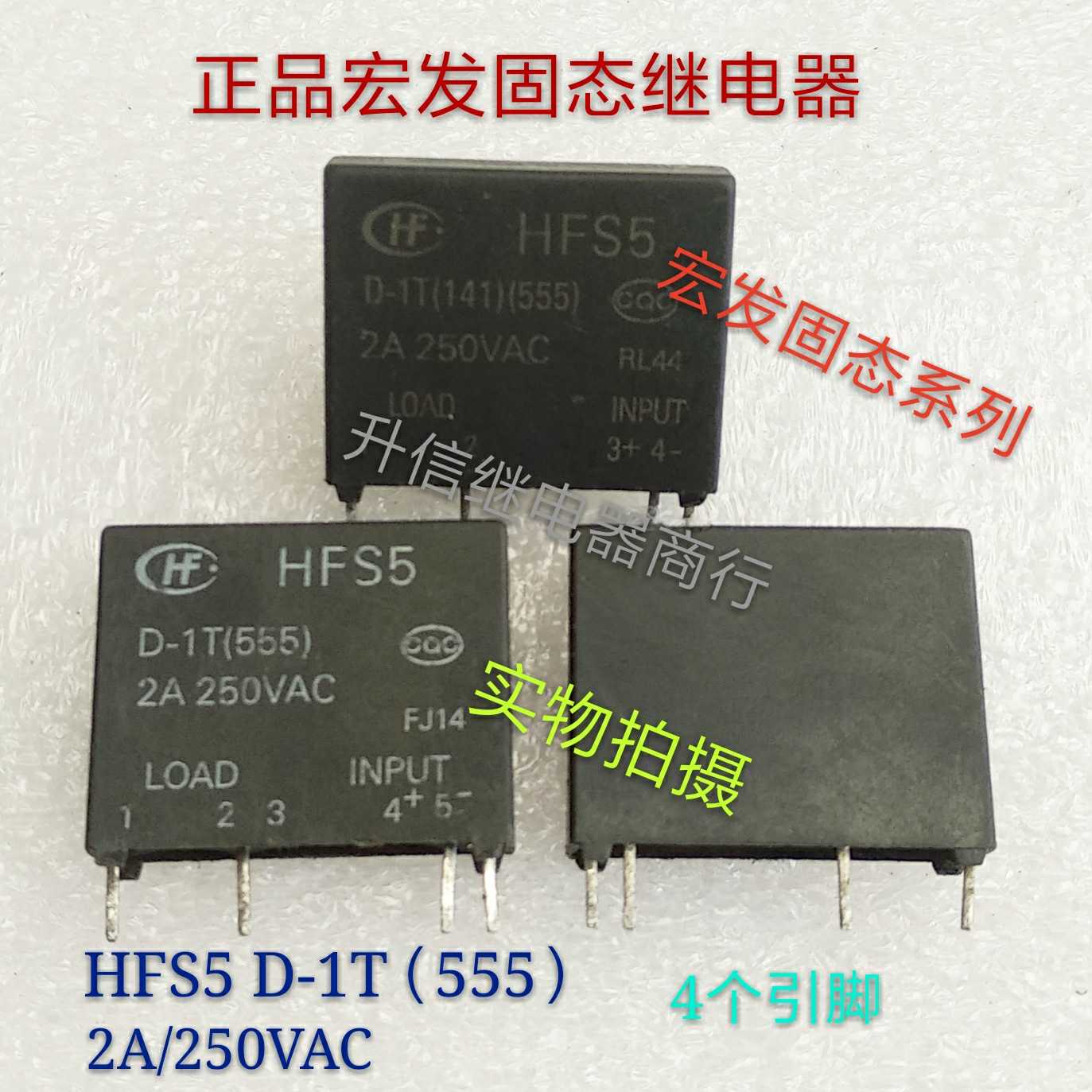 HFS5 D-1T 正品宏发固态继电器2A 250VAC 4脚 宏发固态系列 现货