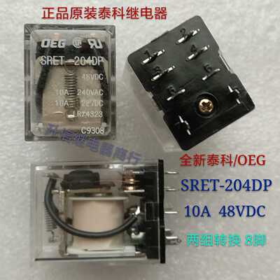 SRET-204DP 48VDC 泰科继电器 8脚 可替换SME-248DP PCLH-204D1SP