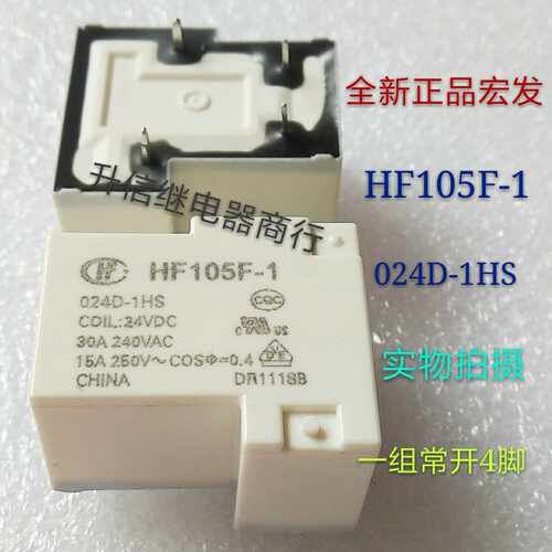 HF105F-1 024D-1HS 24VDC正品宏发 30A 240VAC 一组常开4脚 现货