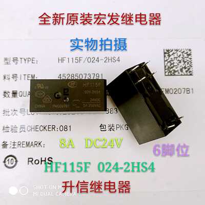 HF115F 024-2HS4全新原装宏发继电器8A 24VDC 6脚位 2组转换 现货
