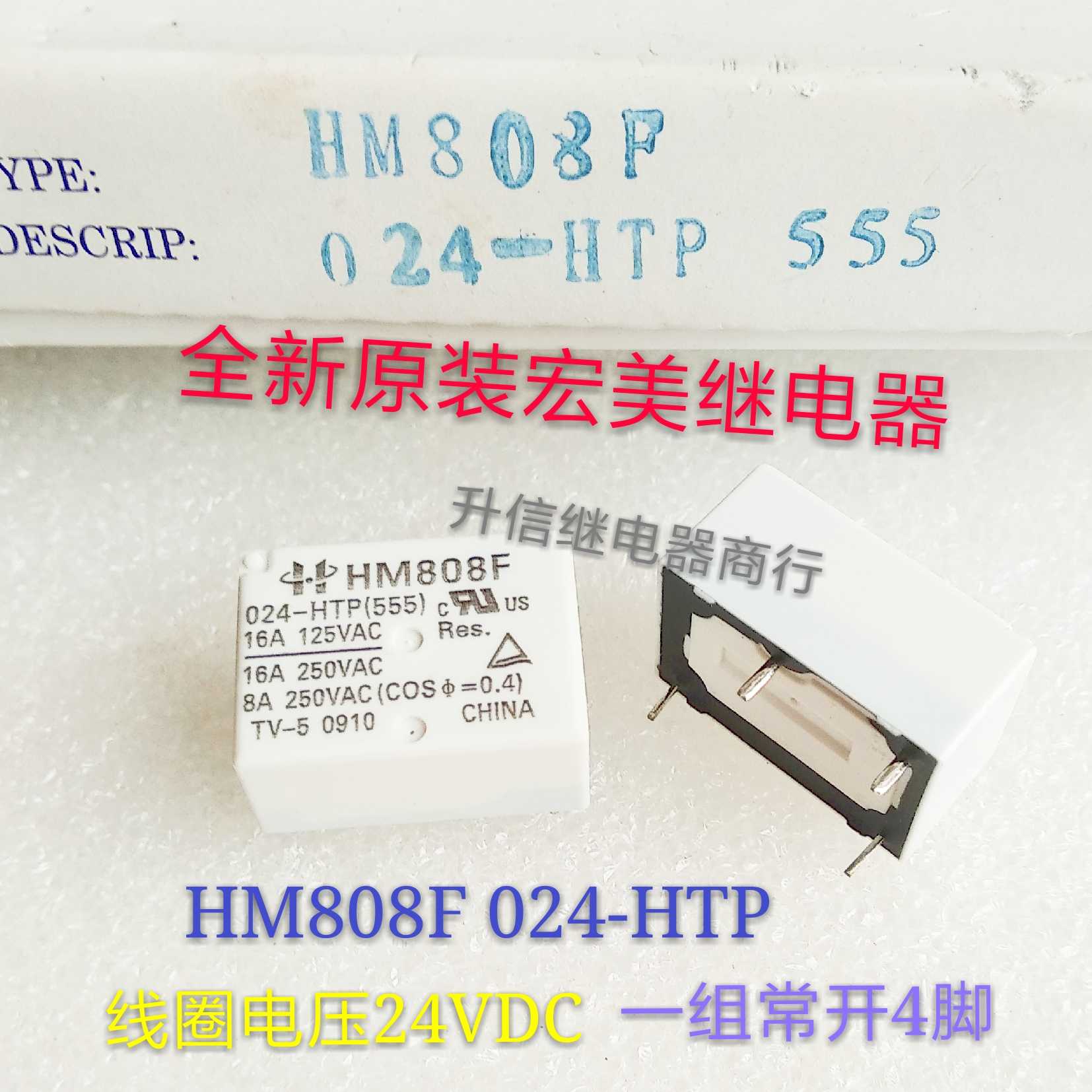 HM808F 024-HTP 全新原装宏美继电器 24VDC 一组常开4脚 现货