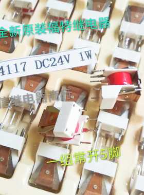 4117继电器 DC24V 全新原装福特 可代替HFKM 024-SHT 常开5脚现货