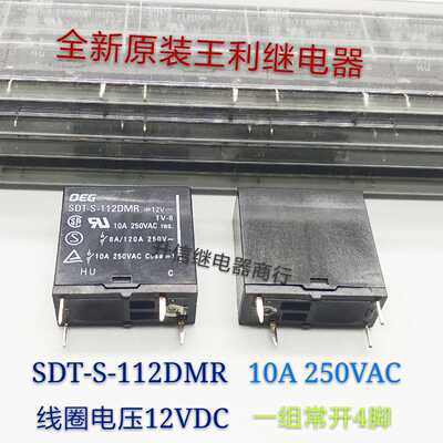 SDT-S-112DMR 12VDC 全新原装王利 10A 250VAC 一组常开4脚 现货