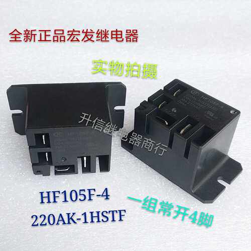HF105-4 220AK-1HSTF 220VAC  可代替HG4138 220A-1H11 全新现货