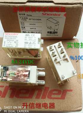 RFT2CO024L 24VDC 原装申乐继电器8A  24V 8脚位 现货