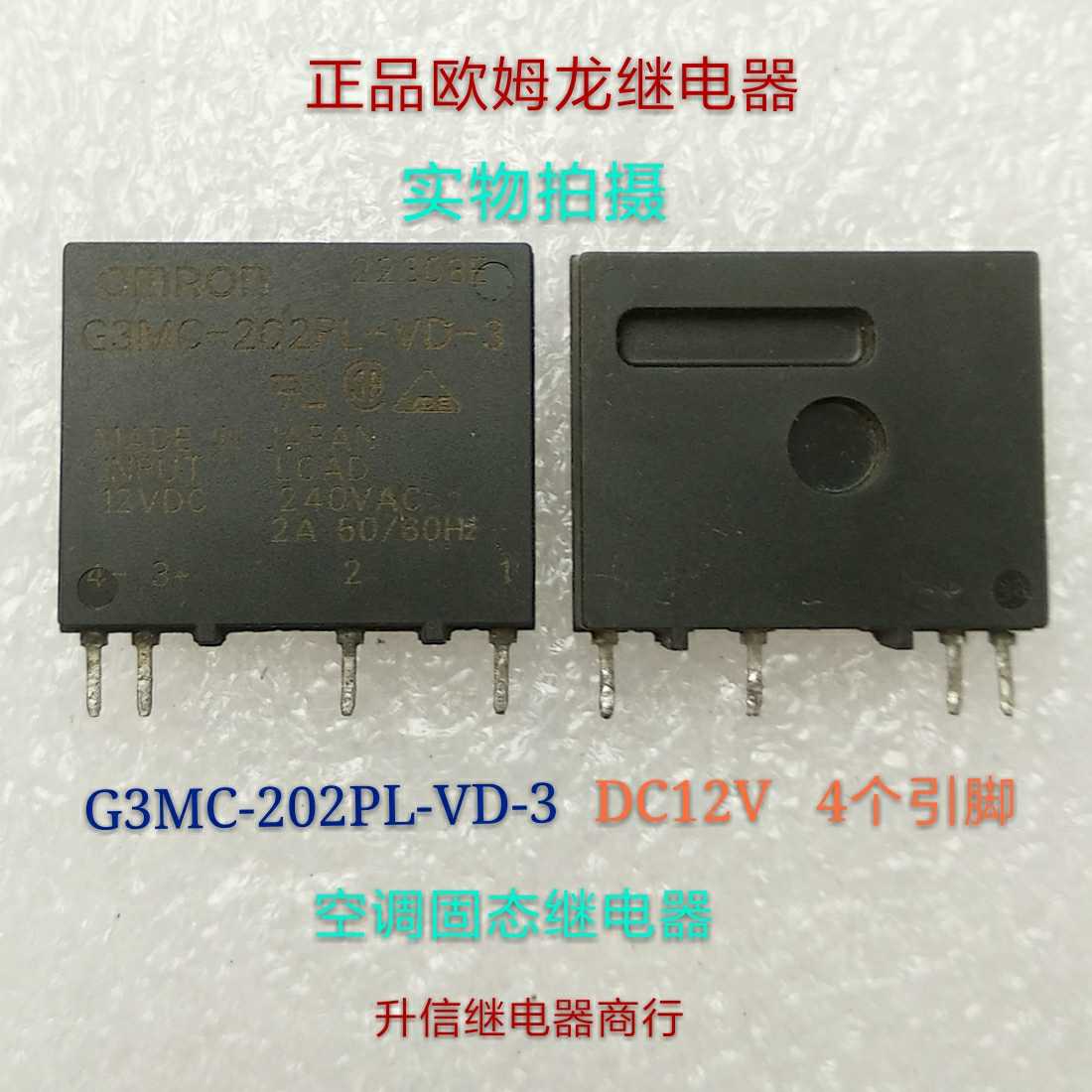 G3MC-202PL-VD-3 DC12V固态继电器 4脚 G3MC-202PL-VD-2 拆机现货