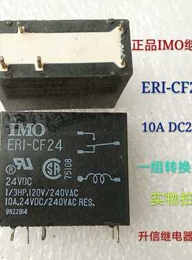 ERI-CF24 DC24V 正品IMO继电器  24V    一组转换5脚