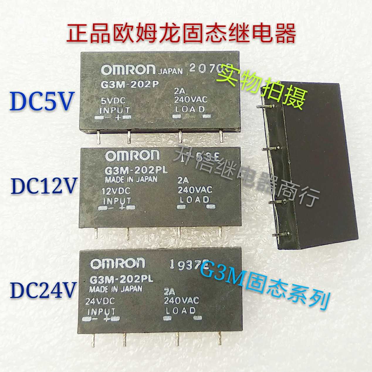 G3M-202PL 5V 12V 24V 正品固态继电器 G3M固态系列 现货