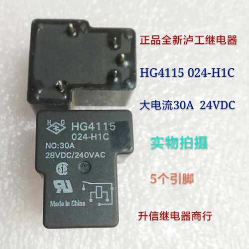 HG4115 024-H1C 024-H2C全新正品泸工继电器24VDC 大电流30A 现货
