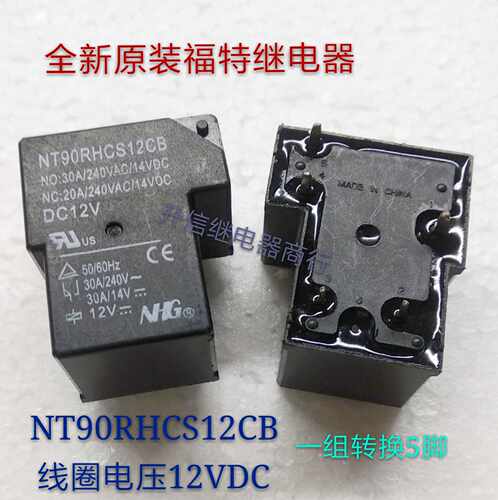 NT90RHCS12CB DC12V 全新正品福特 30A 240VAC 一组转换5脚 现货