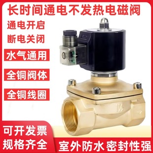 全铜长时间通电水阀电磁阀室外户外防水常闭气阀控制开关阀220V24