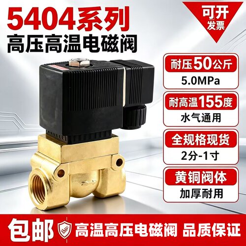 吹瓶机阀高压电磁阀5404-04船用
