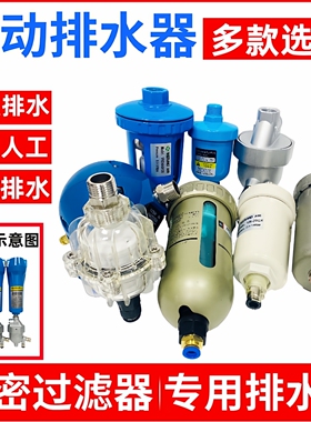 精密过滤器自动排水器AS6D零损耗AD402末端自动排水阀球形HAD20B