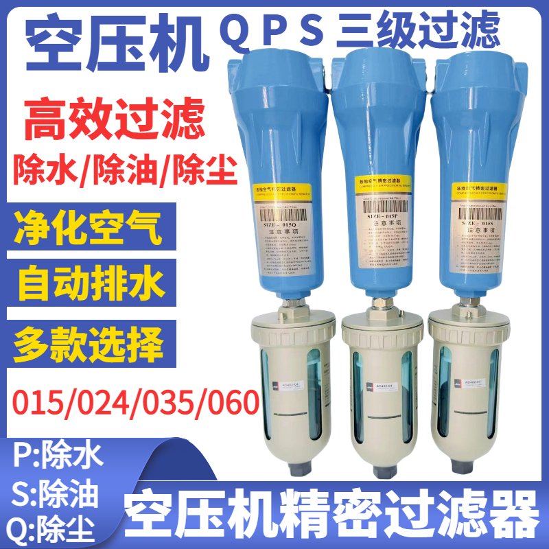 压缩精密过滤器015/024/035QPS空压机冷干机油水分离器自动除水油 五金/工具 分离设备 原图主图