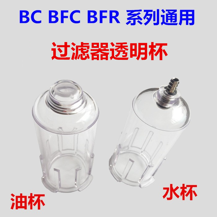 油水分离器BFC2000 BFC3000 BFC4000水杯油杯 BFR2000/3000