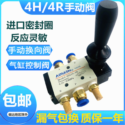 气动阀手动阀手转阀4H210-08气缸换向阀控制阀4R210-08手推手板阀