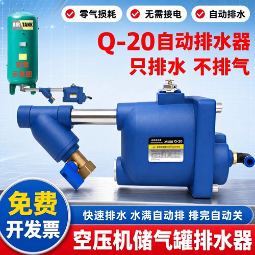 空压机自动排水器Q-20零损耗排水