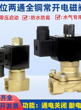 原装TXPC常开电磁阀2W025-08T 4分6分1寸水阀气阀开关阀常开型24V