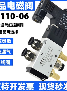 气动电磁阀4V110-06两位五通气阀换向阀DC24V气缸控制阀AC220V