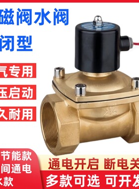 常闭电磁阀大口径水阀DN50/DN65/DN80/DN100气阀2寸3寸4寸铜阀门