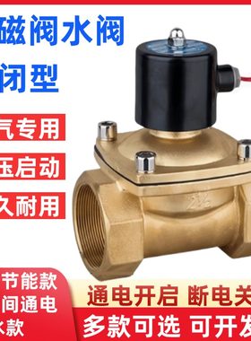 常闭电磁阀2寸/2.5寸3寸水阀DN50