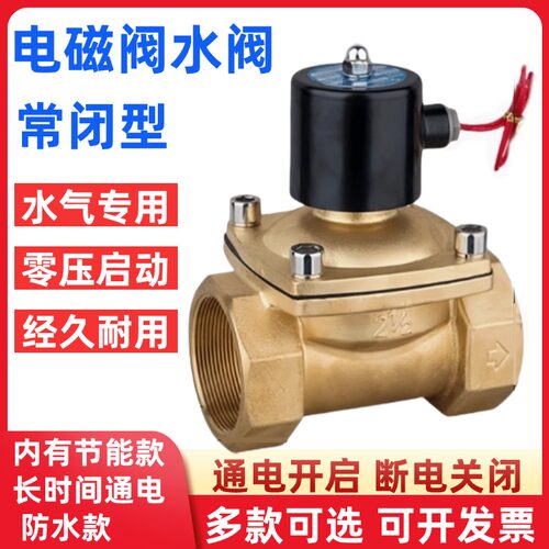 常闭电磁阀2寸/2.5寸3寸水阀DN50
