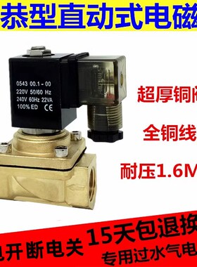 全铜电磁阀一进一出PU220-04A 4分/6分/1寸防水防雾水阀220V 24v