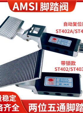 气动脚踏阀ST402/403ST402A/ST403A二位五通自动复位脚踏控制开关