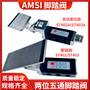 气动脚踏阀ST402 ST403A二位五通自动复位脚踏控制开关 403ST402A