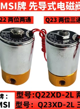 先导头全铜电磁阀Q23XD-2L Q22XD-2L 二位三通气阀 AC220v DC24v