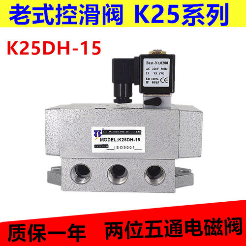 控滑阀二位五通电磁阀K25DH-08 K25DH-15 K25DH-20 K25DH-25 220V