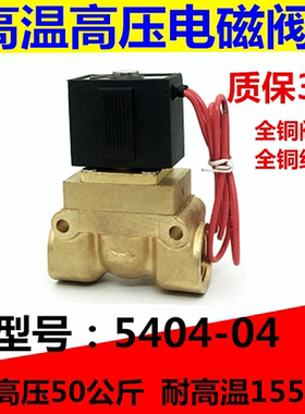 4分吹瓶机高压电磁阀 6分/1寸高压高温气阀 5404-04 AC220V DC24V