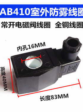 AB410电磁阀线圈CKD线圈塑封线圈 内孔16mm 高度40mm AC220V 24V